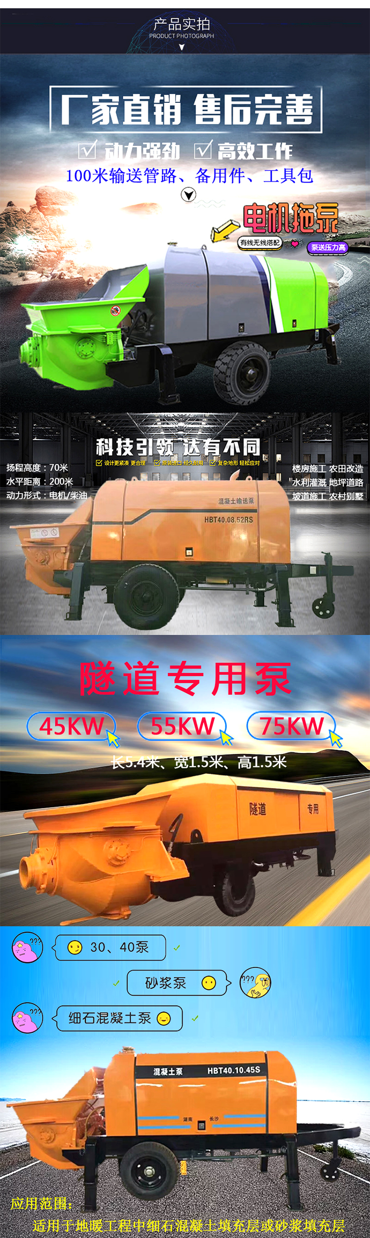柴油拖泵、電機拖泵、拖泵、強制式拖泵、隧道拖泵、細石混凝土泵、砂漿泵、碎石泵、地泵