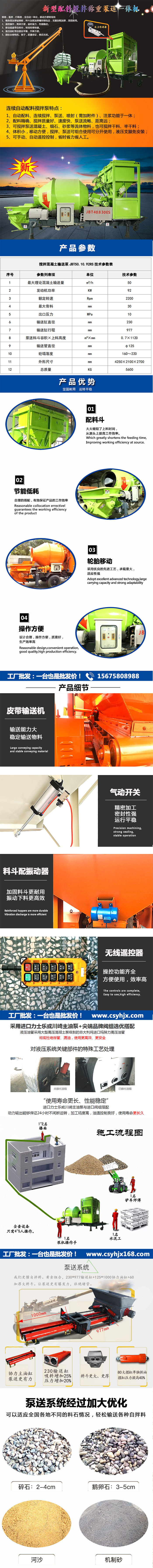 攪拌拖泵,攪拌天泵,車(chē)載攪拌泵,混凝土濕噴機(jī),臂架泵,混凝土輸送泵 攪拌拖泵,攪拌天泵,車(chē)載攪拌泵,混凝土濕噴機(jī),臂架泵,混凝土輸送泵