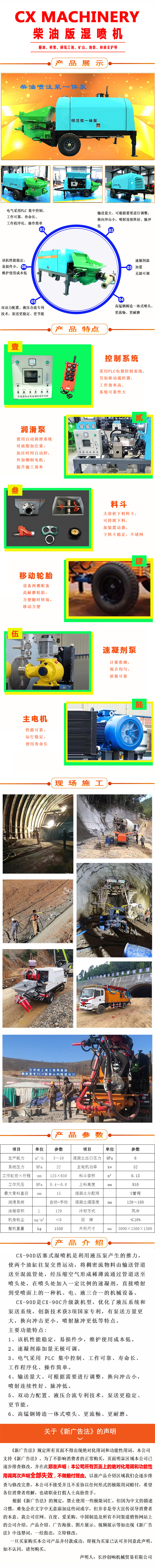 濕噴機、濕噴機機械手、機械手、濕噴機械手